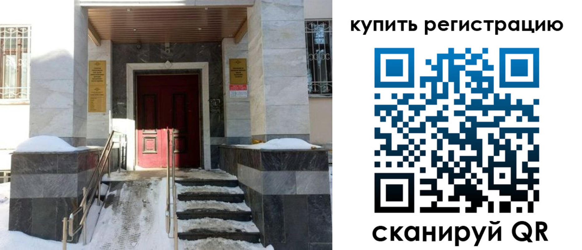 регистрация в Россоши