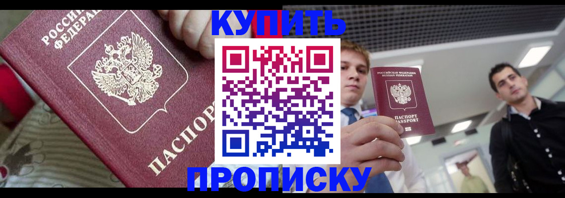 прописка гарантия в Россоши