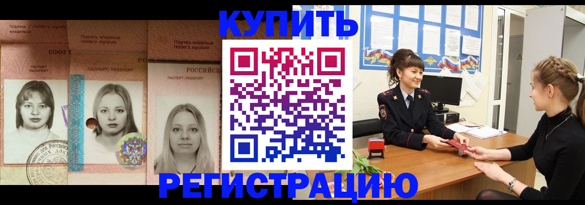 прописка иностранных граждан в Россоши